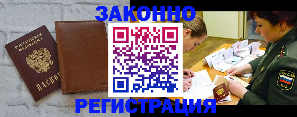 прописка штамп в Кисловодске