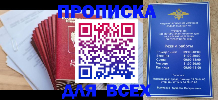 временная регистрация для всех в Кисловодске