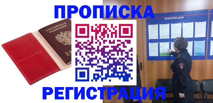 прописка в квартире в Кисловодске